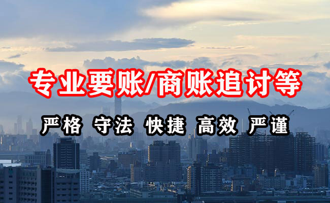 四方收账公司